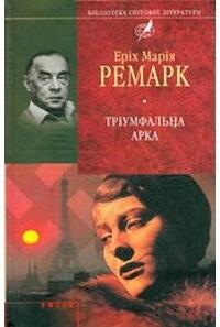 Тріумфальна арка