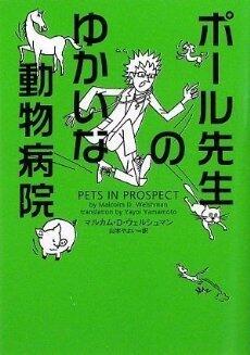 Pōru Sensei No Yukai Na Dōbutsu Byōin