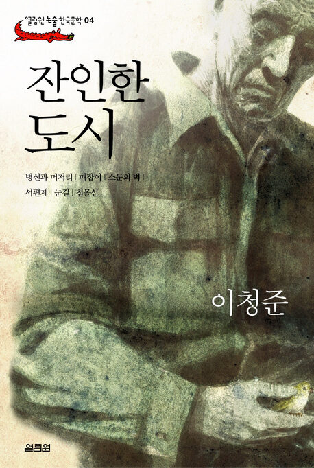 잔인한 도시