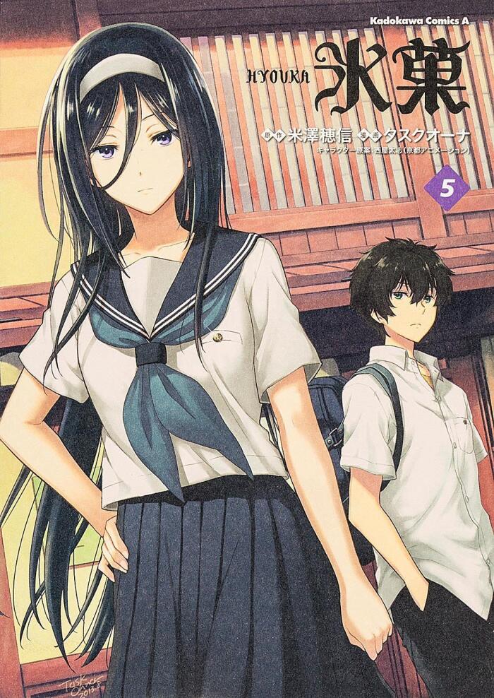 氷菓 5 [Hyouka 5]