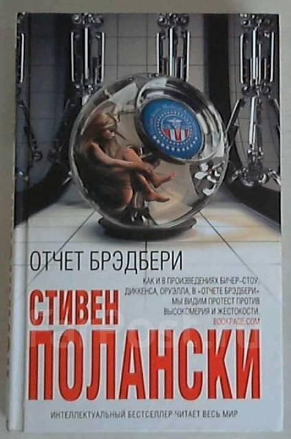 Отчет Брэдбери