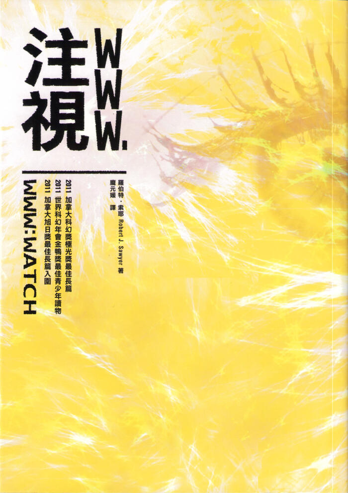 WWW.注視