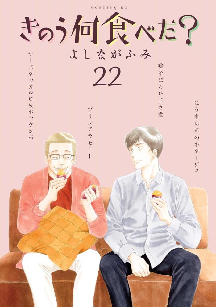 きのう何食べた? 22 [Kinō Nani Tabeta? 22]