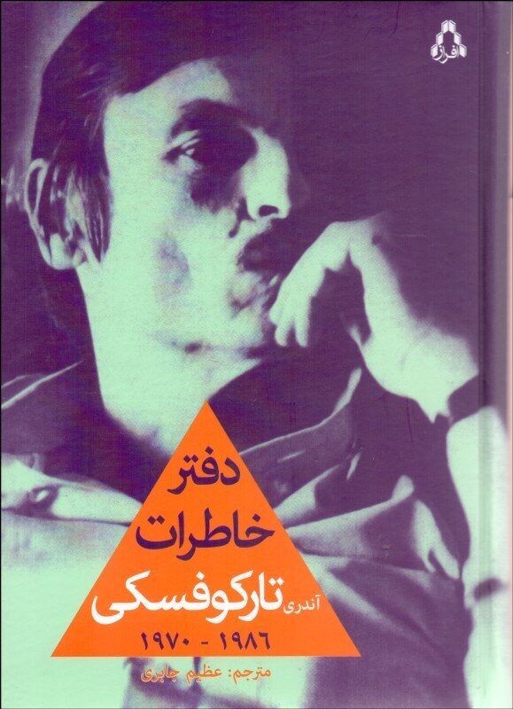 دفتر خاطرات ۱۹۷۰ - ۱۹۸۶
