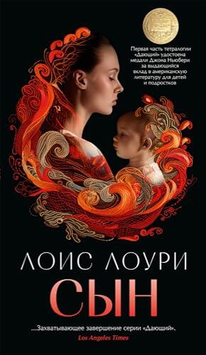 Сын (Азбука-бестселлер)
