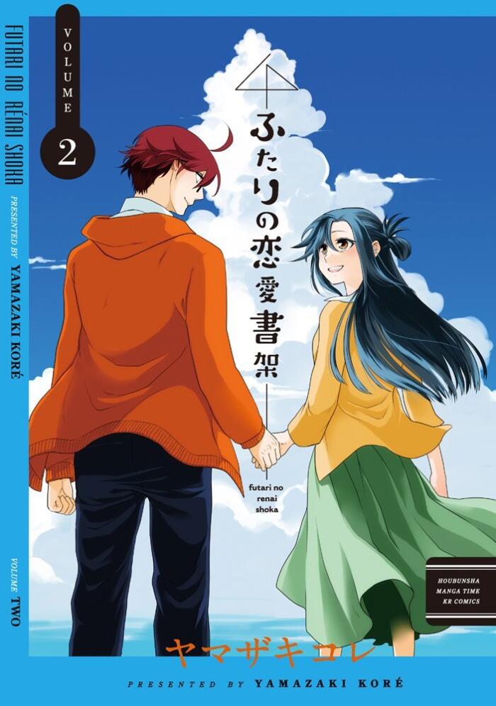ふたりの恋愛書架 [Futari no Renai Shoka]