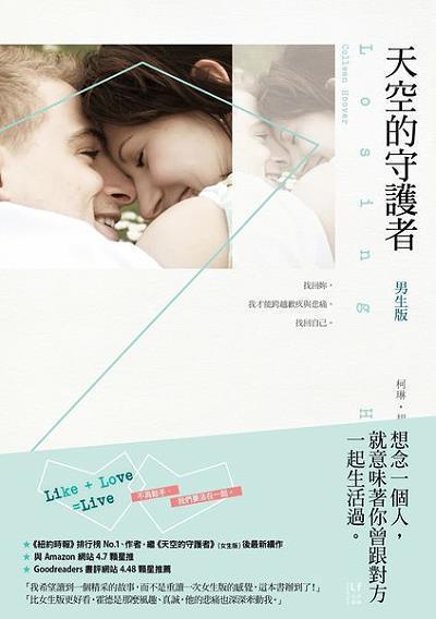 天空的守護者 男生版