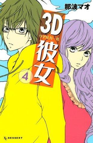 3D彼女 4 [3D Kanojo 4]