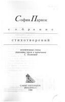 Собрание стихотворений