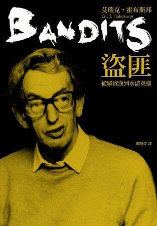 盜匪：從羅賓漢到水滸英雄