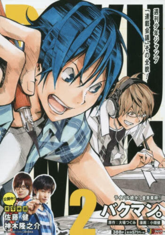 バクマン。2 [Bakuman 2]
