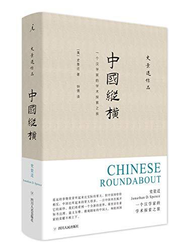 Chinese Roundabout