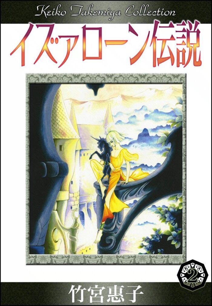 イズァローン伝説: 12 volumes