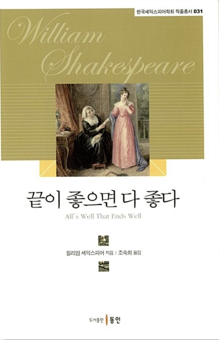 끝이 좋으면 다 좋다