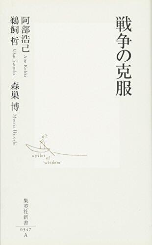Sensō No Kokufuku