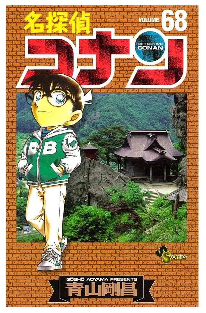Detektiv Conan 68