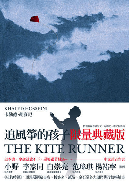 追風箏的孩子