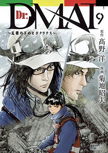 Dokuta Dimatto: Gareki no Shita no Hipokuratesu (9)
