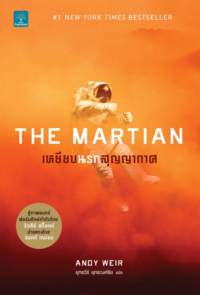 เหยียบนรกสุญญากาศ