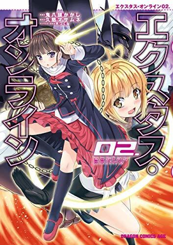 エクスタス・オンライン 02.