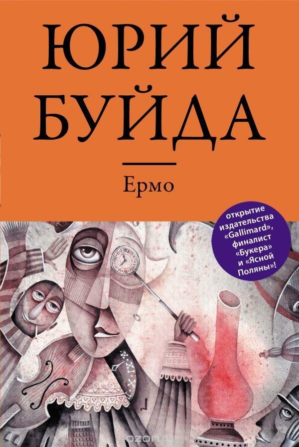 Ермо