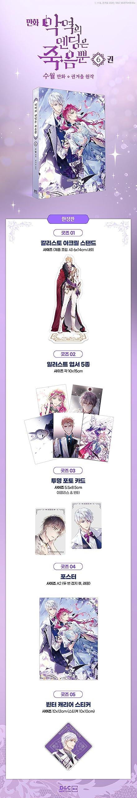 Korea Manga Death Is The Only Ending For The Villainess - Chapter 6: Limited Edition MANGA965H