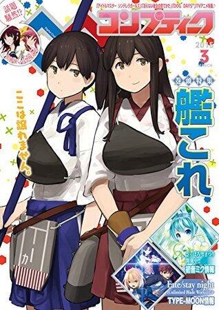 【電子版】コンプティーク 2015年3月号 [雑誌]