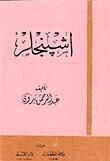 اشبنجلر
