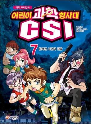 CSI 7