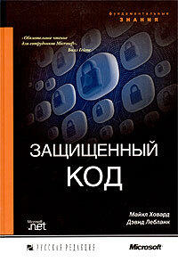 Защищенный код