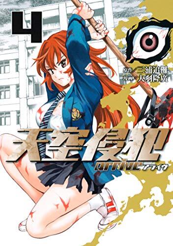 天空侵犯arrive 4 [Tenkuu Shinpan Arrive 4]
