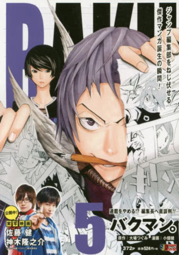 バクマン。5 [Bakuman 5]