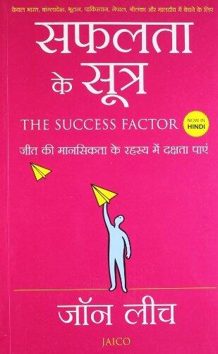The Success Factor
