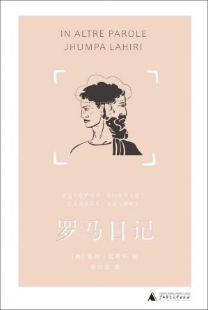 罗马日记