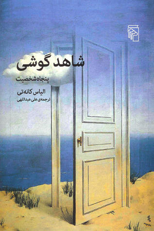 شاهد گوشی: پنجاه شخصیت