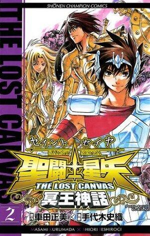 聖闘士星矢 THE LOST CANVAS 冥王神話　2 (少年チャンピオン・コミックス)
