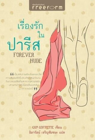 เรื่องรักในปารีส