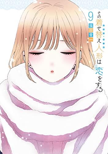 その着せ替え人形は恋をする 9 [Sono Bisque Doll wa Koi wo Suru 9]