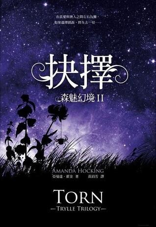 森魅幻境Ⅱ：抉擇