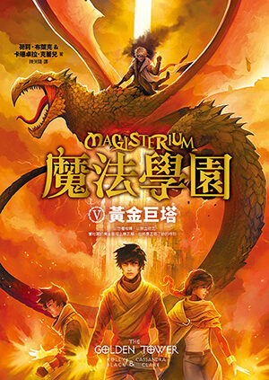 黃金巨塔