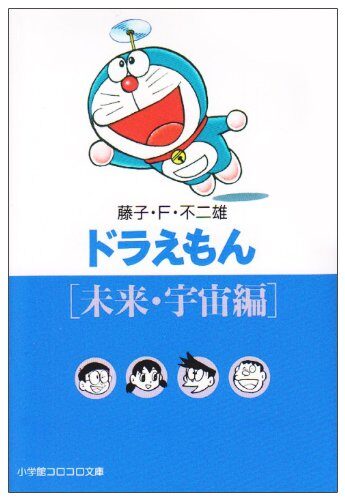 Doraemon (Future and Space Administration)