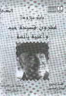 عشرون قصيدة حب  وأغنية يائسة