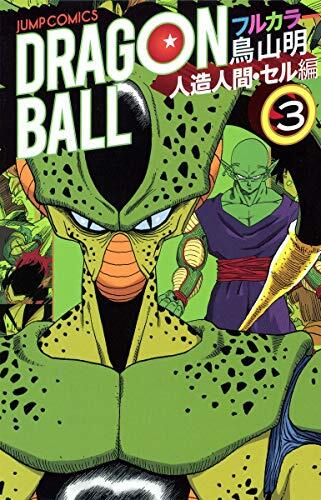 Dragon Ball Full Color Android Cell - Vol.3 (Jump Comics) Manga