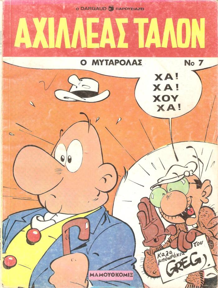 Ο μυταρόλας