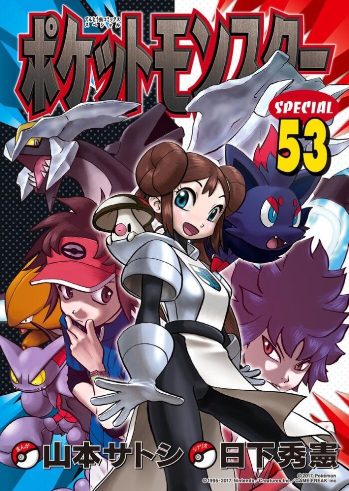 ポケットモンスターSPECIAL 53