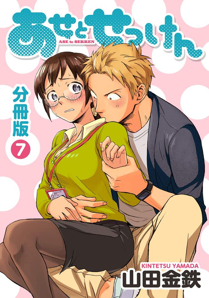 あせとせっけん　分冊版（７） (モーニングコミックス)