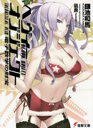 電子数学の財宝 / Treasure of Electron Mathematics