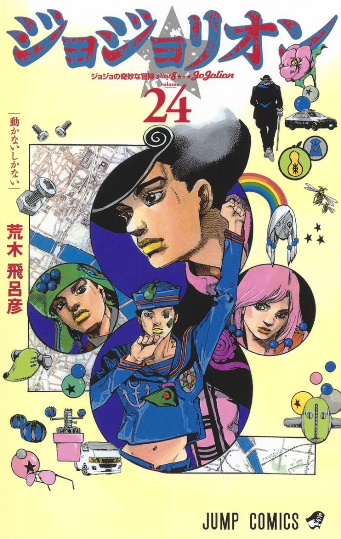ジョジョの奇妙な冒険 Part8 ジョジョリオン 24 [Jojo no Kimyō na Bōken Part 8: Jojolion 24]