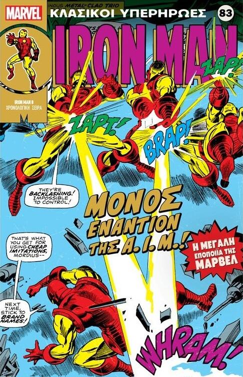 Iron Man: Μόνος Εναντίον της A.I.M.!