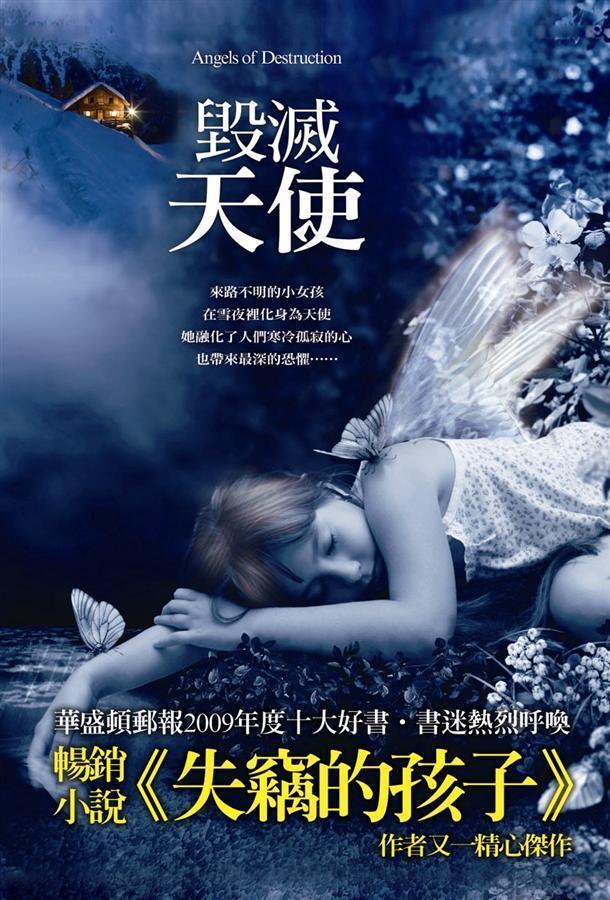 毀滅天使